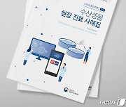국립수산과학원, '수산생물 현장진료 사례집' 발간.."질병관리 가이드"