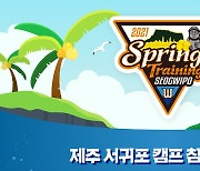 SK '김원형호' 드디어 출항..내달 1일부터 서귀포 34일 스프링캠프