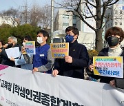"동성애·좌익편향 교육, 허황된 얘기..서울 학생인권계획 추진해야"