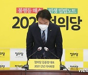부산성폭력상담소 "피해자 장혜영 의원 지지..피해자 중심 해결 촉구"