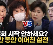 [영상] 박범계 청문회 시작도 못하고 여야 공방만 1시간..'답정너' vs '증인채택해라'