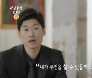 박지성 "은퇴 후 공허함..스위치 꺼진 느낌" 고민