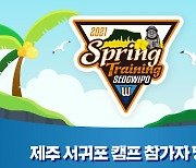 '최주환-김상수 포함' SK, 서귀포 캠프 참가 명단 확정
