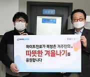 하이트진로, '따뜻한 겨울나기' 쪽방촌 거주민 후원