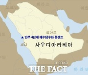 두산중공업, 사우디서 7800억원 규모 해수담수화플랜트 수주