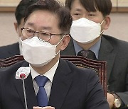 박범계 신상 의혹에 해명.."개혁 적임자" vs "도덕성 결여"