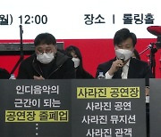 소규모 대중음악 공연 업계, 공연 줄취소에 지원책 호소