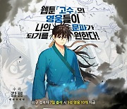 팡스카이, 모바일 RPG 고수에 신규 가입 이벤트 진행