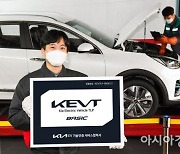 기아, 국내 최초 전기차 정비기술인증제도 'KEVT' 도입