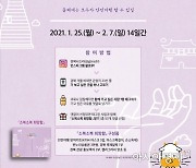 "겨울 랜선여행으로 선물받으세요" .. 경북도, '소福소福' 이벤트