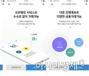 신한銀 모바일앱 '쏠' 한때 장애..15시 복구 완료