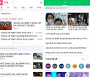 "네이버 연예뉴스 알고리즘에 '단독' '종합' 꼼수 기승"