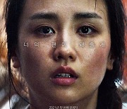 박하선 주연작 '고백', 2월 17일 개봉..메인 포스터 공개