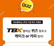한국타이어, 상용차앱 'TBX 멤버십' 출시 1주년 기념 행사 마련