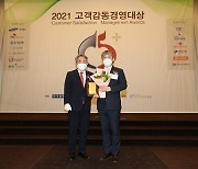 볼보건설기계 국내영업서비스, '2021 고객감동경영대상' 수상