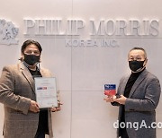 한국필립모리스, '우수 고용주 인증' 획득.. 한국·아·태지역 2관왕