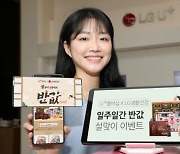 LG유플러스, U+멤버십서 '설 선물 반값' 프로모션