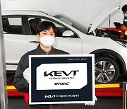 전기차 시장 확대 나서는 기아..정비기술인증제도 'KEVT' 국내최초 도입