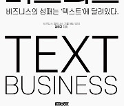 해신기획 김태규 대표, 신간 '텍스트 비즈니스' e-book 출간