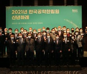 한국공학한림원, 신년하례식 개최