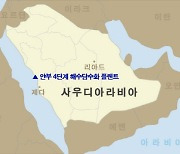 두산중공업, 사우디서 7800억 규모 '해수담수화플랜트' 공사 수주