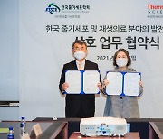 한국줄기세포학회, 줄기세포 분야 글로벌 기업 '써모피셔사이언티픽솔루션스'와 MOU 체결
