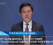 박정호 "디지털 대전환 시대..'메타버스' 진화속도 10년 앞당겨"