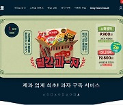 롯데제과 공식 자사몰 '롯데스위트몰' 오픈