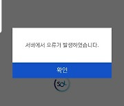 신한은행 모바일뱅킹 '쏠', 오전부터 접속지연