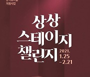 KT&G, '제4회 상상 스테이지 챌린지' 작품 공모