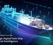 한국조선해양, 디지털트윈 적용 차세대 선박 솔루션 개발 속도