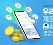 우리카드, '우리페이 계좌결제 서비스' 출시