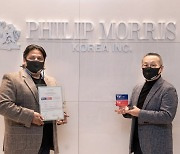 한국필립모리스, 아태지역 '우수 고용주 인증' 획득