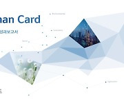 신한카드, 업계 최초 ESG 성과보고서 발간