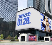 그랑사가, 강남구 삼성동 일대 옥외 광고 진행