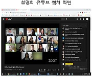 터키서 '한국유학 온라인 설명회'..500여명 참여 '성황'