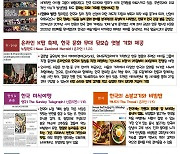 "놀라운 맛을 선사하는 한국으로의 미식여행"
