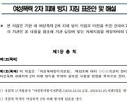 성폭력 신고자도 피해자처럼 보호..'2차 피해 방지' 표준안 마련