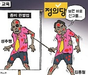 한국일보 1월 26일 만평