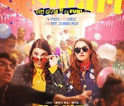 인싸를 꿈꾸는 모범생들의 일탈, '북스마트'