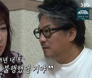 '동상이몽2' 노사연, 이무송에 속내 고백 "결혼 28년 동안 불행"