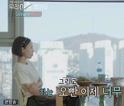 '우이혼' 이하늘 "전 부인 박유선과 이제는 좋은 오빠 동생 사이"