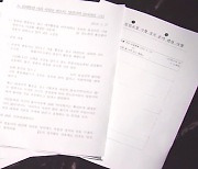 국정원, 노무현 전 대통령 가족 사찰 문건 일부 공개