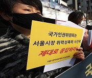 박원순 피해자 측 "인권위가 사실 인정..이제 책임질 시간"