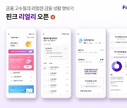 "저는 이 펀드 가입했습니다" 핀크, SNS와 게임 접목한 '핀크리얼리' 출시