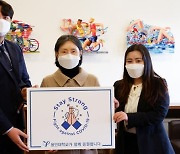 박선경 용인대 총장, 스테이 스트롱 캠페인 동참