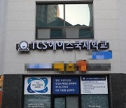 입 닫고 묵비권..대전IEM-광주TCS 국제학교에 속타는 당국