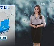 [날씨] 내일은 남부지방에 '비'
