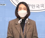 #미투 반성문에도..장혜영 "존엄 회복하려 공개 책임 물어"