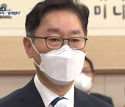 박범계 청문회 도덕성 공방.."'김학의 출국금지 사건' 공수처 이첩"